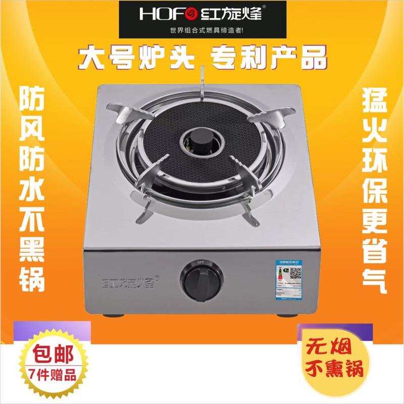 红旋烽不锈钢带熄火保护电子打火台式单灶具红外线节能燃气猛火炉