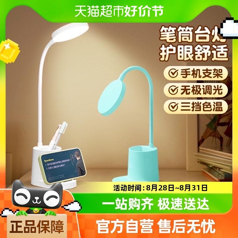 得力LED台灯学习专用学生护眼宿舍插充两用儿童书桌阅读床头灯