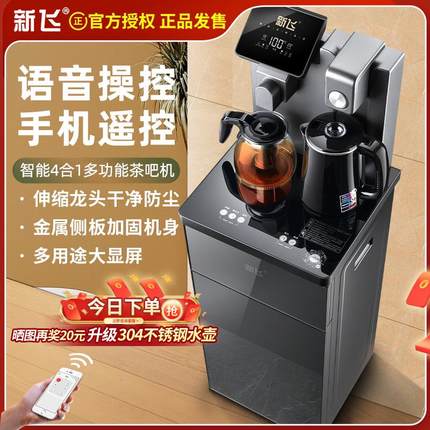 新飞茶吧机家用全自动智能2024新款饮水机下置水桶冷热两用制冷