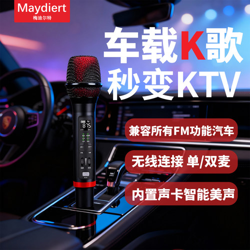 【油车专用】车载无线麦克风