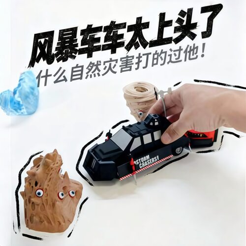 TIV2龙卷风拦截车玩具摆件盖