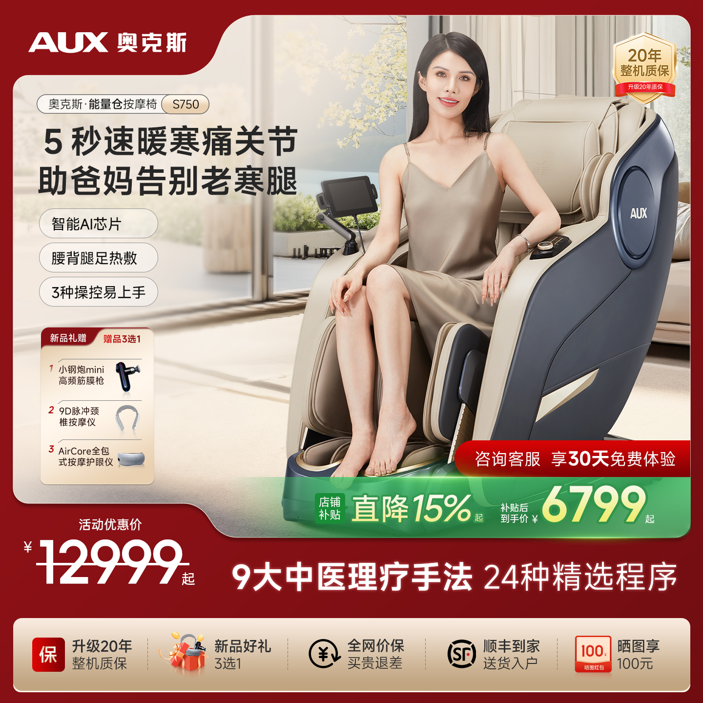 奥克斯高端全自动按摩