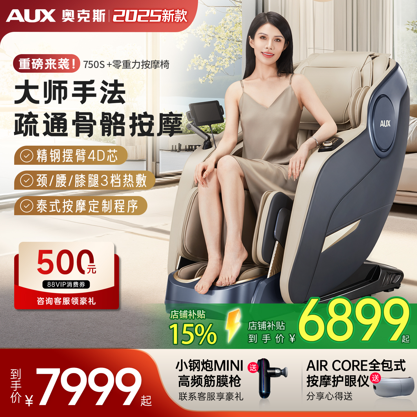 奥克斯按摩椅全自动智能电动按摩椅家用多功能老年人专用睡眠舱