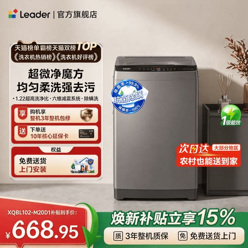 海尔出品统帅洗衣机10.2KG