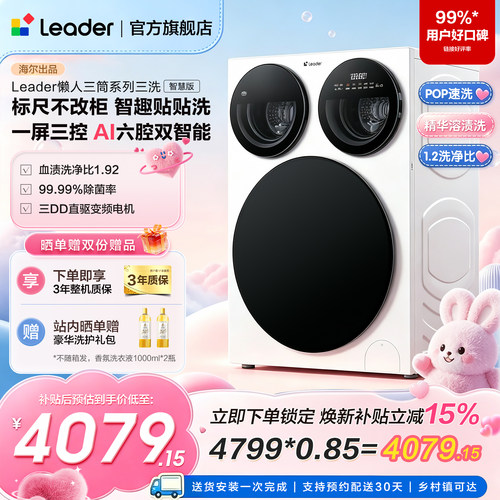 统帅懒人三筒智慧版三洗三烘