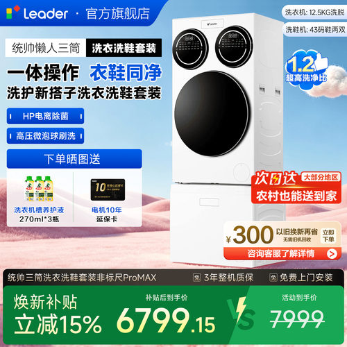 统帅三筒懒人分区洗衣机洗鞋机