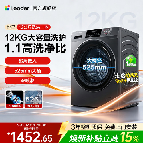 海尔统帅洗烘一体滚筒洗衣机