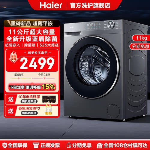 海尔超薄滚筒洗衣机11kg大容量