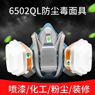 6502QL防尘毒面具喷漆化工防甲醛呼吸Q面罩舒适快扣版面具