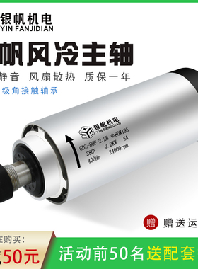 高速电机雕刻电机轴风冷圆形电主轴小微型主轴电机800W1.5WKW2.2K