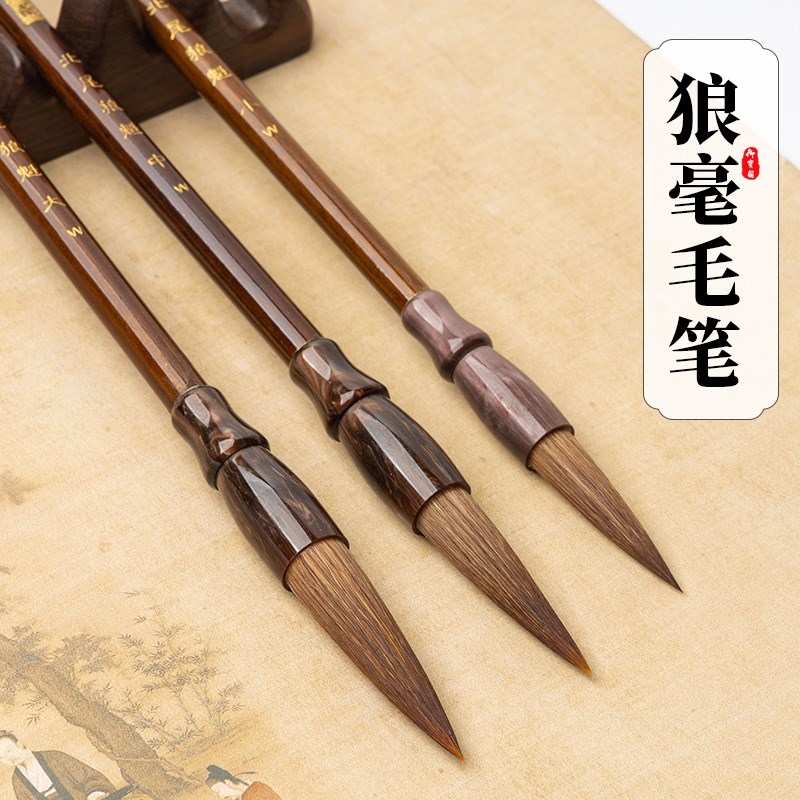 狼毫毛笔书法初学者入门套装小学生楷书小篆书软笔字兼毫国画湖笔