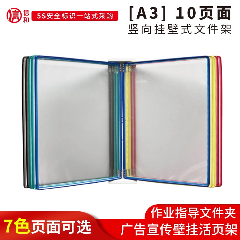 A3壁挂式文件夹竖向10页翻页展示文件架车间资料架挂墙活页文件架