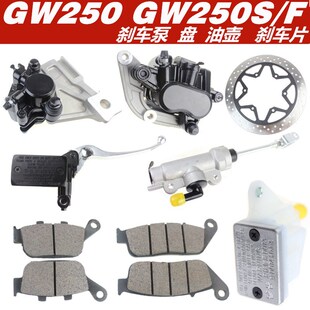 适用铃木GW250 GW250S/F 前后刹车皮/片刹车泵/后刹皮/片/ 刹车盘