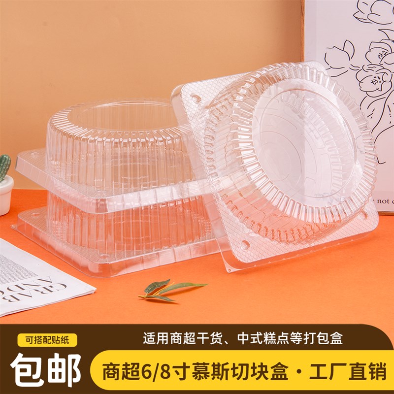 商超6寸8寸透明塑料圆形一次性慕斯切块糕点打包盒提拉米苏塑料盒