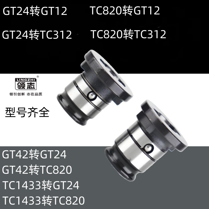 攻丝机扭力过载保护夹头GT24-GT12转换套TC312柔性攻丝刀柄转接环