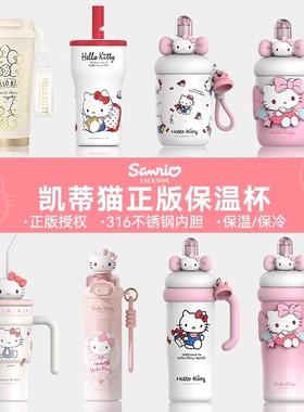 三丽鸥HELLOKITTY保温杯大容量女生秋冬2025新款可爱吸管儿童水杯