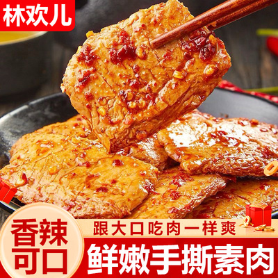 【林欢儿】手撕素牛肉