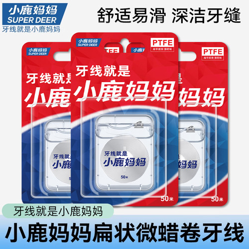小鹿妈妈工厂PTFE卷牙线50米