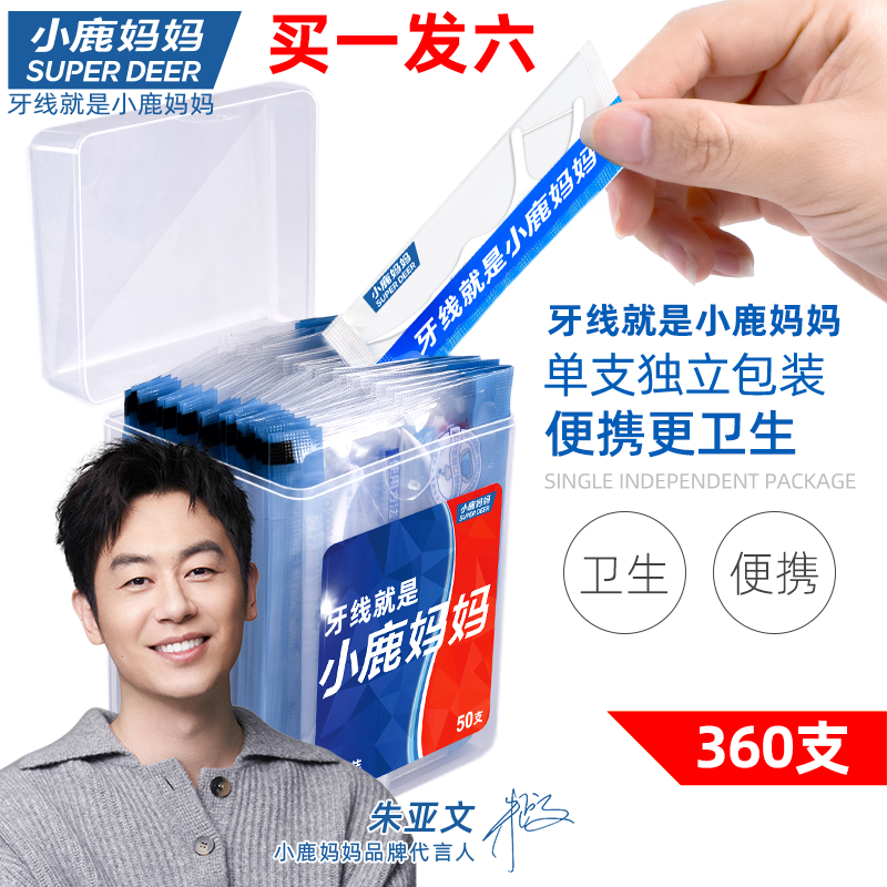 小鹿妈妈工厂单支独立包装牙线家庭装随身便携盒牙签线便携牙线棒,洗护清洁剂/卫生巾/纸/香薰,牙线/牙线棒,淘宝优惠券,粉丝福利购,淘宝优惠卷