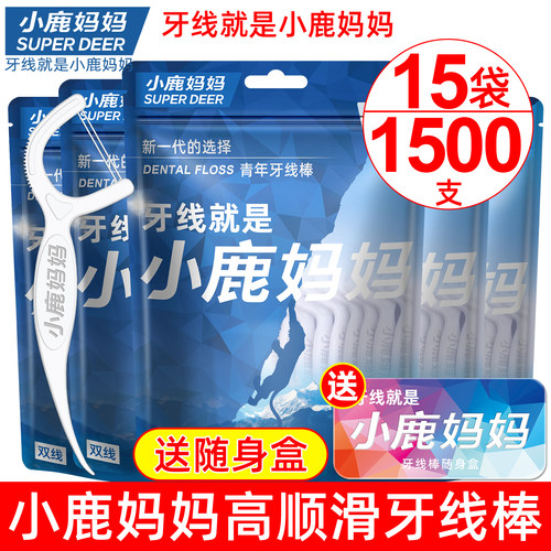 小鹿妈妈工厂牙线棒15袋1500支