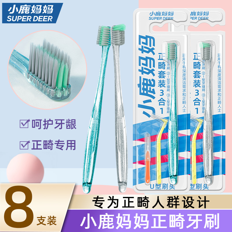 小鹿妈妈工厂正畸矫正专用牙刷