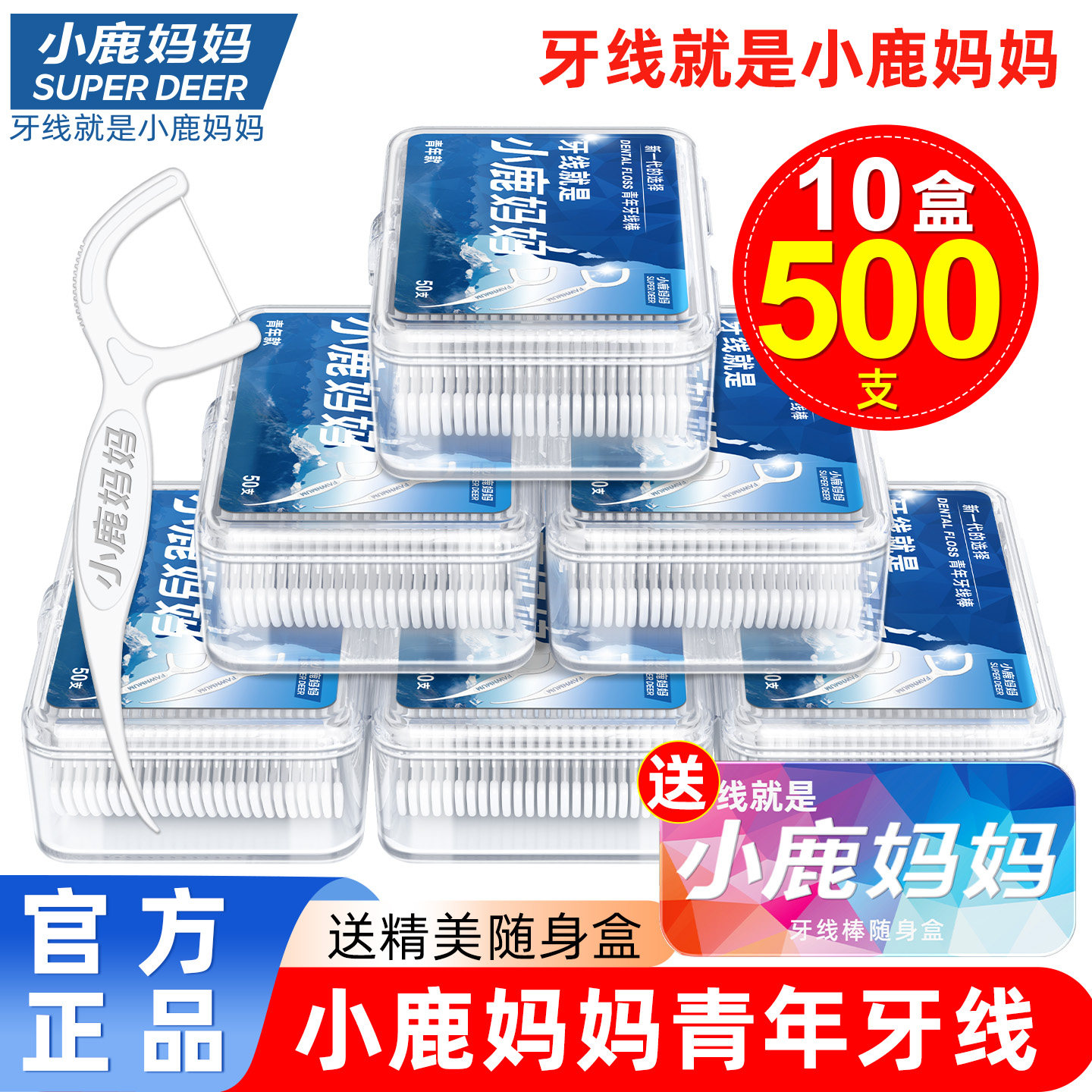 小鹿妈妈工厂牙线超细一次性家庭装牙线棒随身便携牙签线家用定制