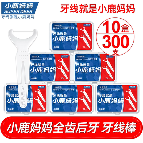 小鹿妈妈工厂全齿板牙牙线棒