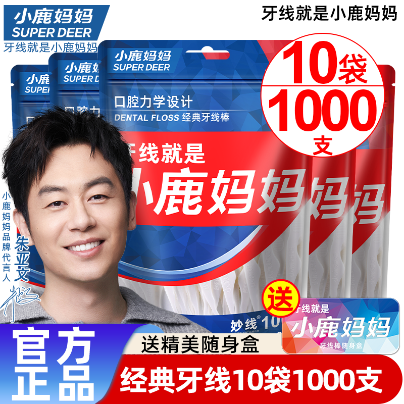 小鹿妈妈工厂经典牙线