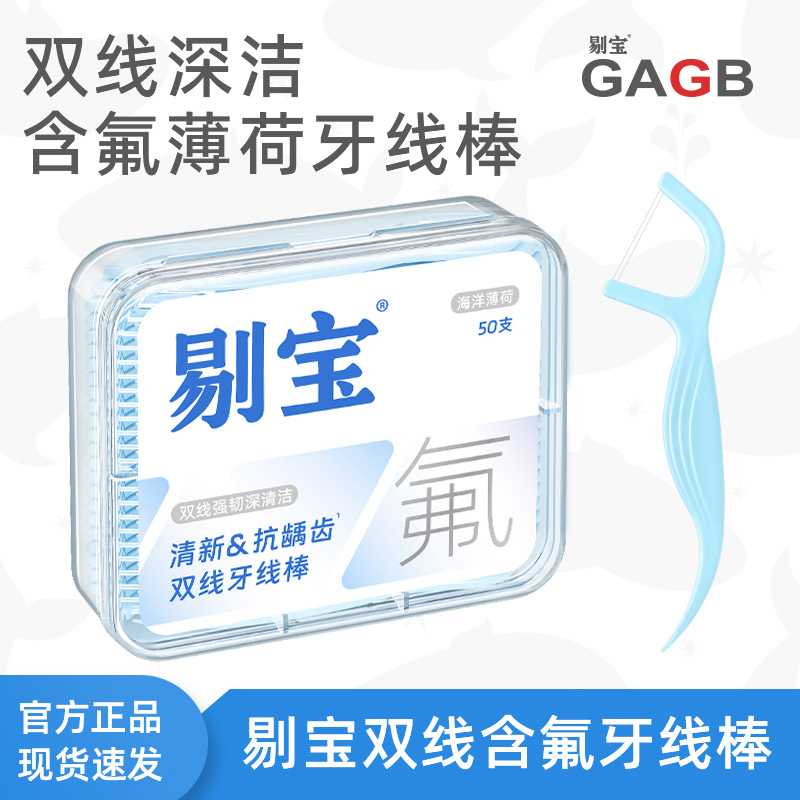剔宝便携装牙线家庭装超细便携双线牙签线盒随身剔牙线棒一次性