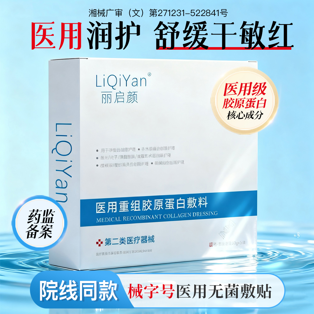 医用级修护黄黑皮挚爱NO.I补水