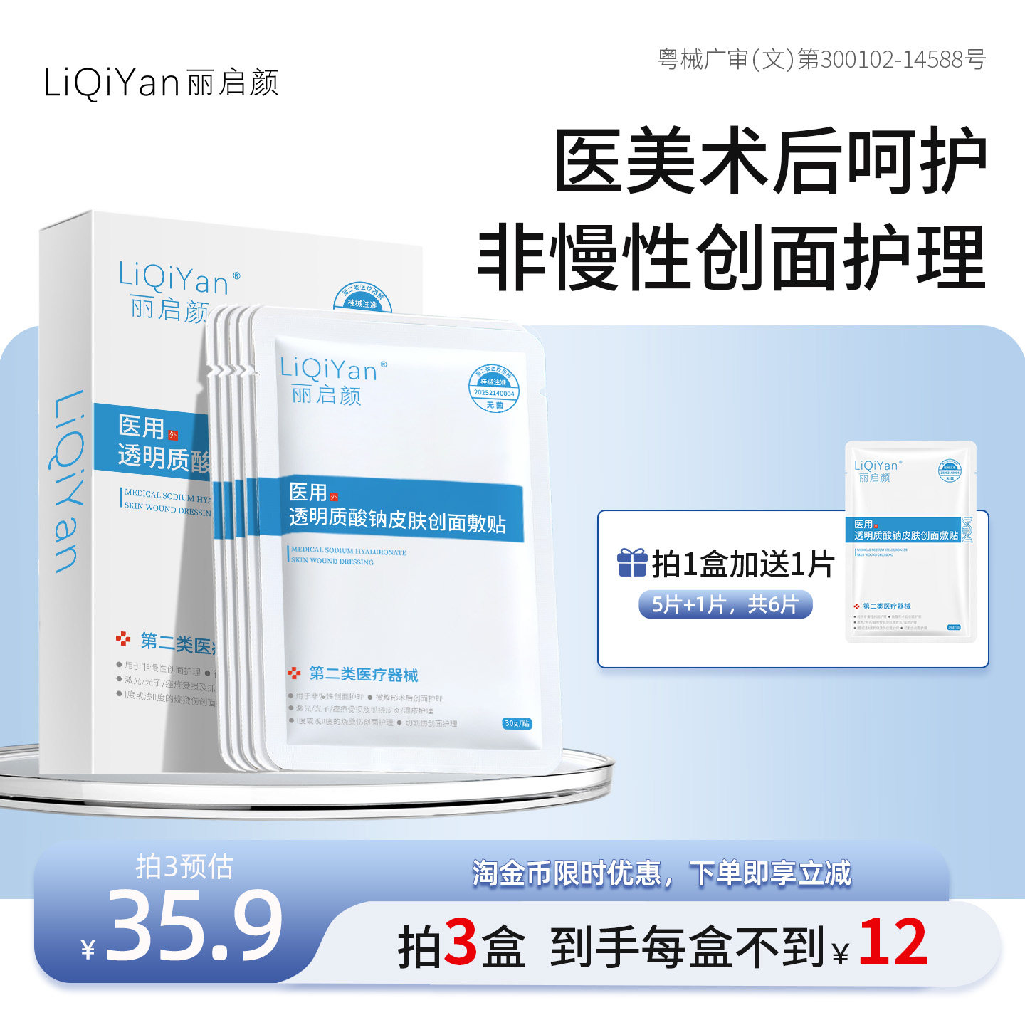 丽启颜医用透明质酸钠冷敷贴型重组胶原蛋白医美熬夜痘肌 5片/盒图片