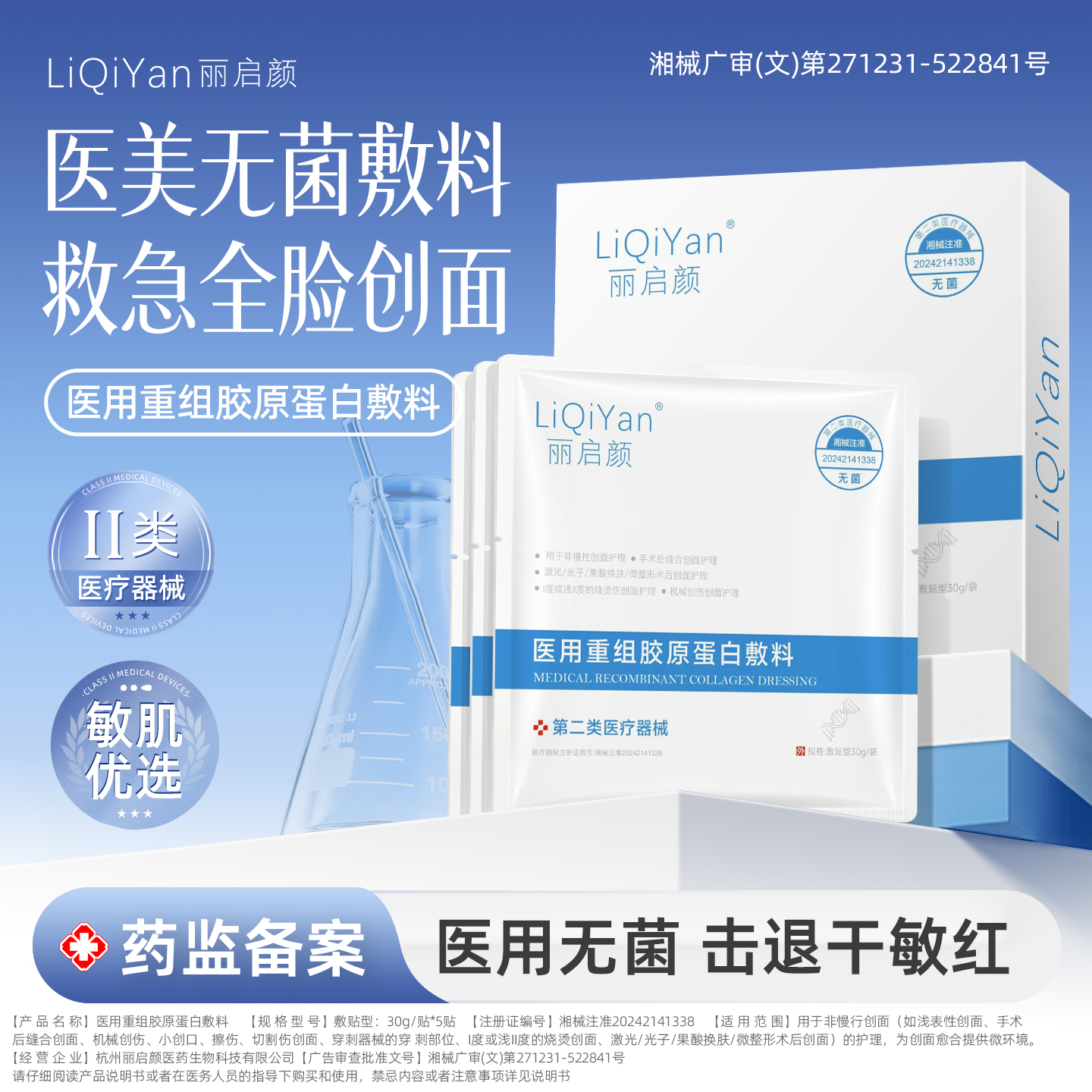 医用级修护黄黑皮挚爱NO.I补水