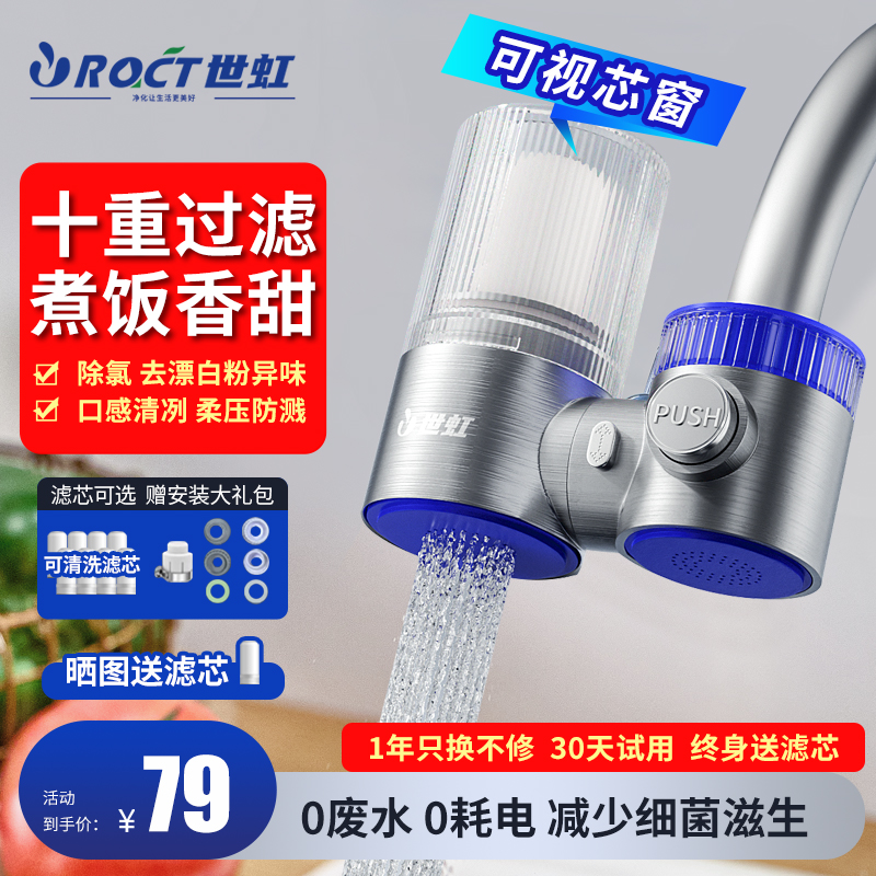 世虹净水器家用水龙头过滤器自来水直饮滤水器前置超滤厨房通用
