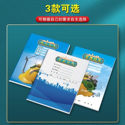 安全施工日志记录本单位工程管理员手册建筑工地监理员会议日记本