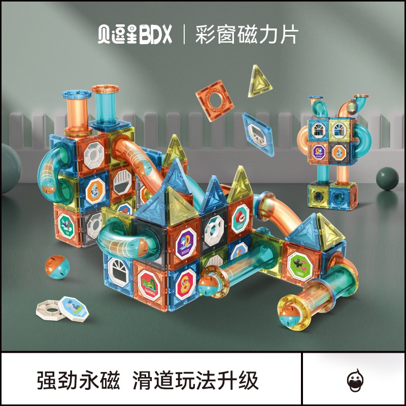 儿童彩窗磁力片拼装滚珠轨道磁力棒轨道创意百变乐园拼装积木玩具