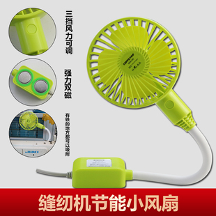 缝纫机小电风扇可调节平车磁铁风扇小型宿舍桌面床上用插电扇