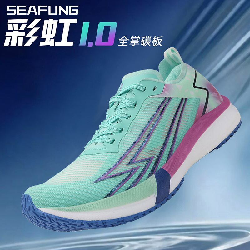彩虹1.0 全掌碳板薄底跑鞋男女学生田径跳远运动鞋体考训练跑步鞋