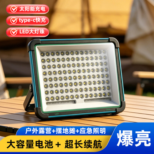 太阳能投光灯大容量锂电池地摊灯