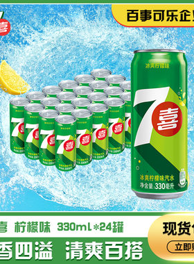 百事可乐七喜柠檬味330*24细长罐汽水碳酸饮料整箱