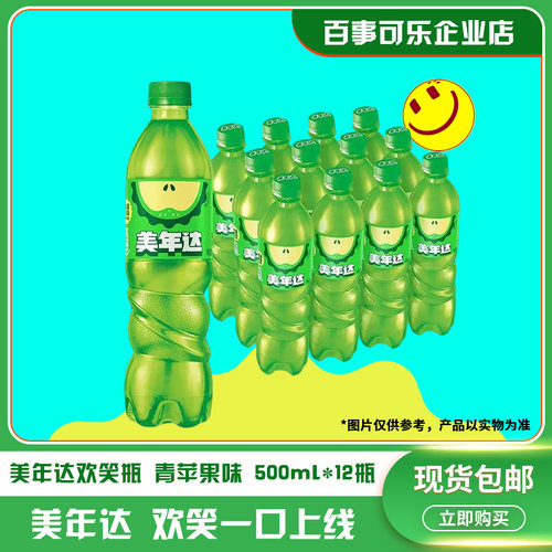百事可乐美年达青苹果味汽水碳酸饮料500ml*12瓶饮料聚餐整箱装