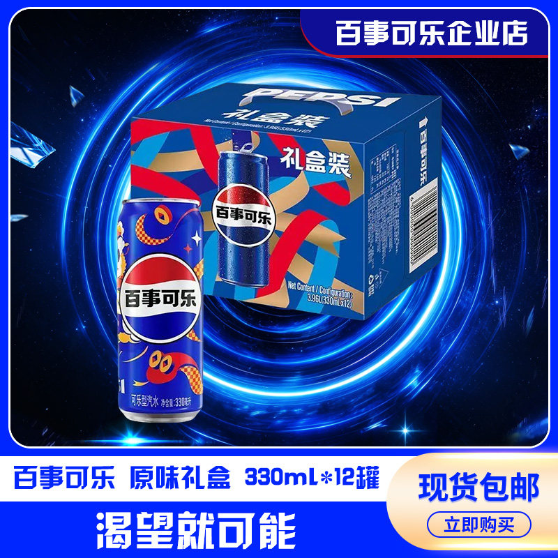 百事可乐礼盒装原味细长罐礼盒装碳酸饮料