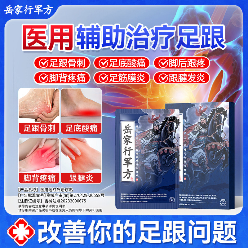 岳家行军方医用远红外治疗贴适用于足跟痛肩周炎关节炎颈椎病腰椎
