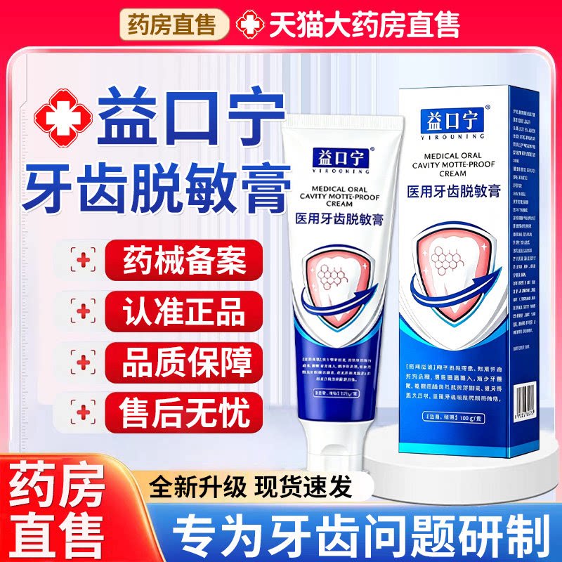 益口宁官方正品医用牙齿脱敏膏