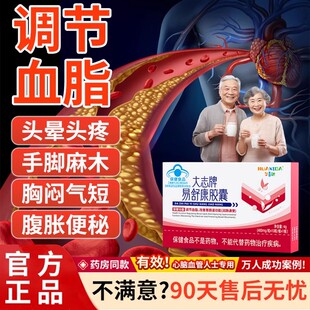 华喜达大志牌易舒康胶囊辅助调节血脂润肠通便手脚麻木头晕正品