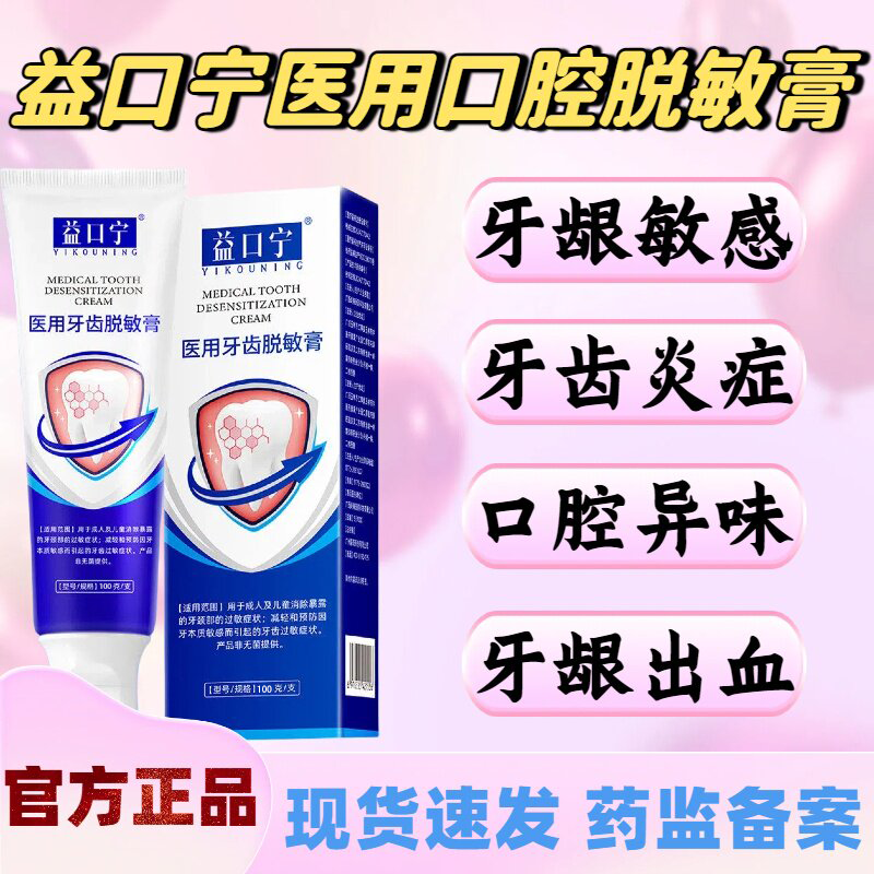 益口宁医用脱敏膏缓解牙龈出血牙齿过敏牙菌斑非牙膏含氟快手同款