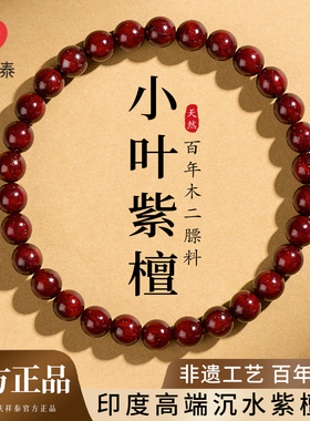 庆祥泰印度高端小叶紫檀手串女士官方旗舰店男款真品天然原木手链