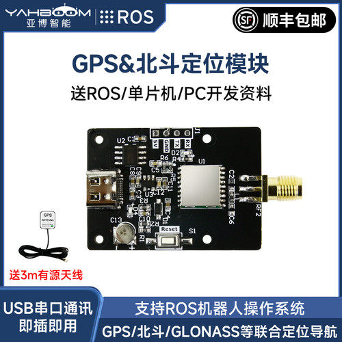 亚博智能 GPS北斗定位模块BD卫星导航双模ROS机器人IMU惯导STM32