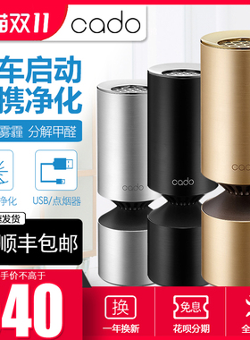 日本cado车载空气净化器C20U汽车用除甲醛雾霾新车异味烟USB桌面