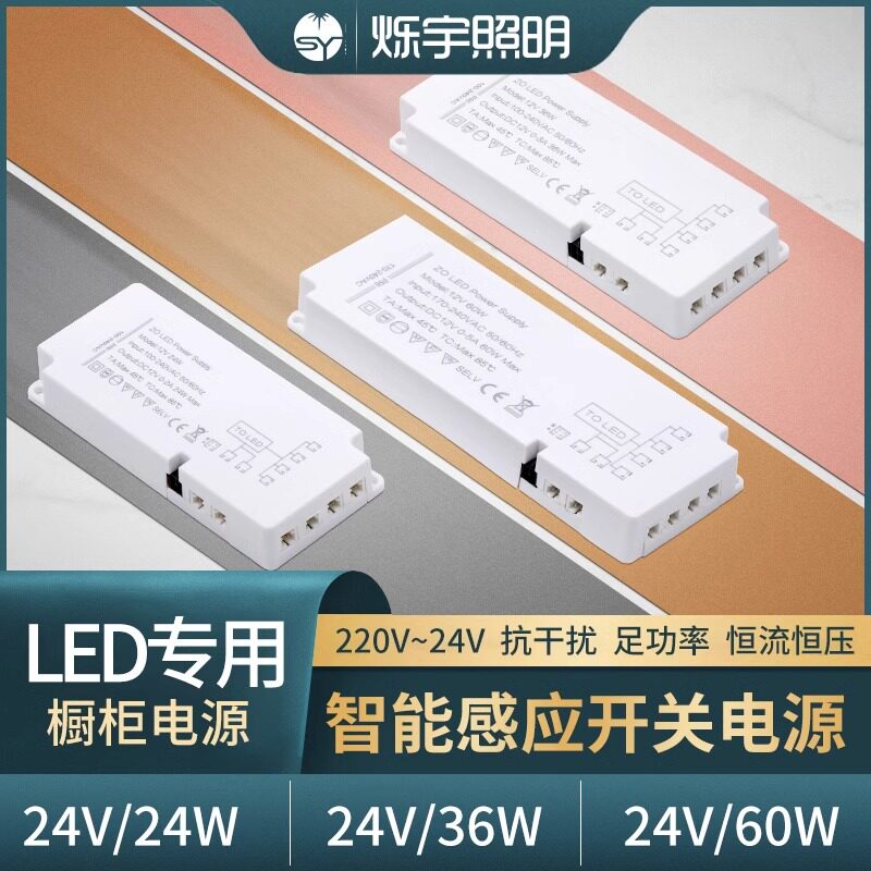 led衣柜橱柜灯24v灯带人体感应开关专用电源变压器220v转24v