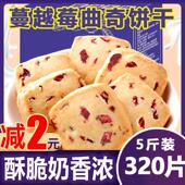 蔓越莓曲奇饼干网红黄油解馋办公室解馋零食小吃休闲食品散装 批